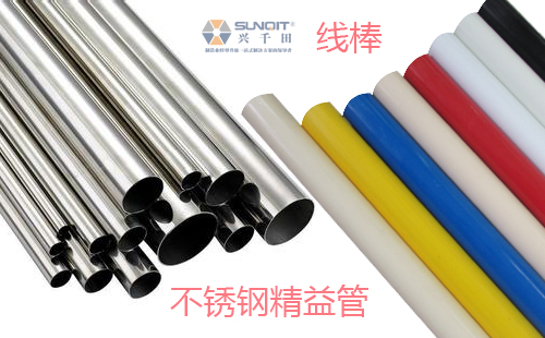 線(xiàn)棒和不銹鋼精益管有什么區(qū)別？