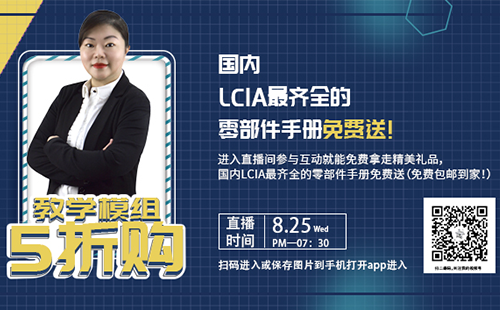 教學(xué)模組5折購！8月25日晚7點半抖音/視頻號直播