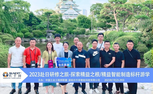 探索精益之根，精益智能制造標桿游學