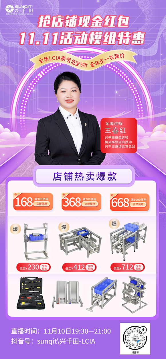 【直播預(yù)告】只限今晚！興千田抖音直播間LCIA模組半價！