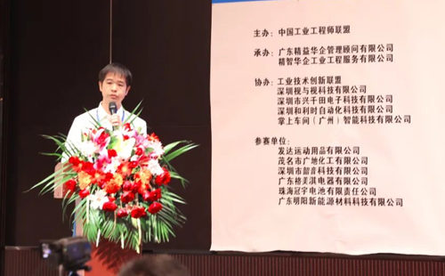 賀2023年第六屆（華南區(qū)）工業(yè)工程改善大會成功舉辦！