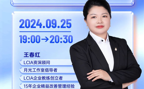 直播預(yù)告 |LCIA改善創(chuàng)意風(fēng)暴室，為改善搭建平臺(tái)和環(huán)境?