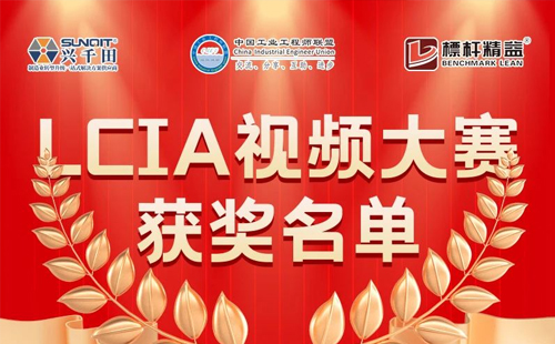 8月份優(yōu)秀<a href='/zhinengyingyuan.htm' class='keys' title='點擊查看關(guān)于LCIA的相關(guān)信息' target='_blank'>LCIA</a>視頻大賽 | 一等獎獲獎名單公布啦！