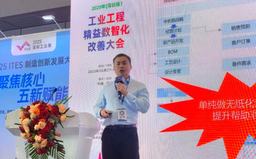 業(yè)工程精益數(shù)智化改善大會成功舉辦19