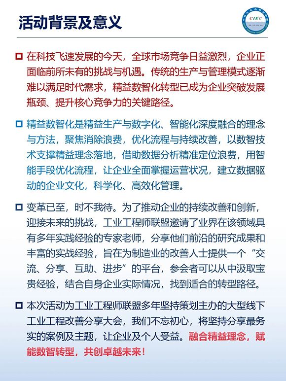 工業(yè)工程精益數智化改善大會2