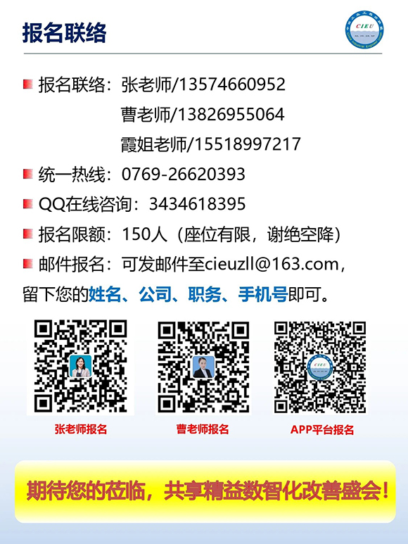 工業(yè)工程精益數智化改善大會11